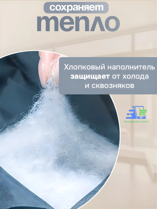 Теплая штора на окно с липучкой, для защиты от холода и солнца