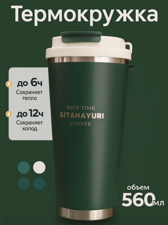 Sitanayuri termal krujkasi, 560 ml - 