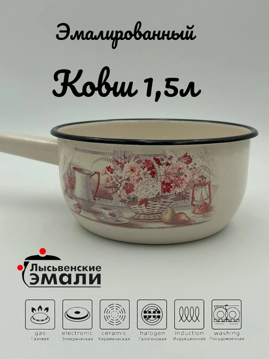 Emal cho'mich "Lysven emallari", 1.5 litr