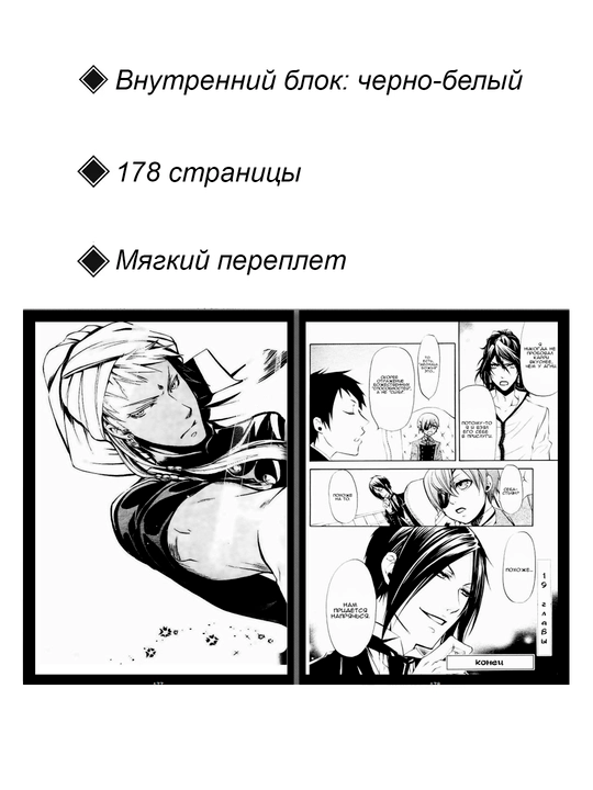 Манга Тёмный дворецкий, 4 том