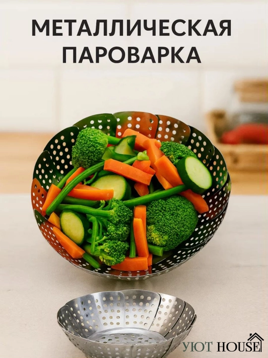 Bug‘da pishirish uchun qozon ichiga qo‘yiladigan yig‘ma parovarka, yog‘siz pishirish