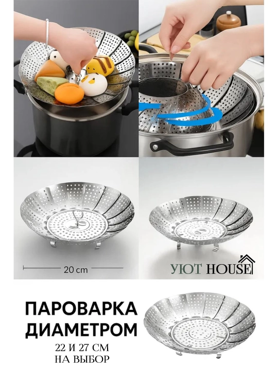Bug‘da pishirish uchun qozon ichiga qo‘yiladigan yig‘ma parovarka, yog‘siz pishirish