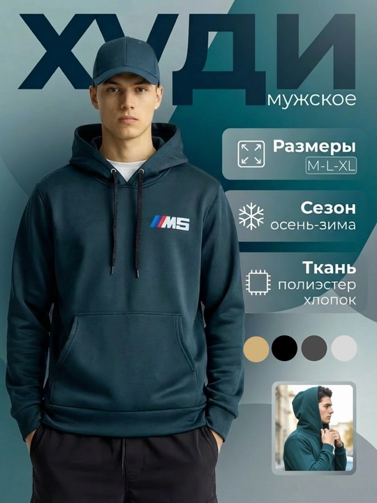 "M-L-XL" o‘lchamli, 52-54-56 o‘lchamli, issiq sochli, kapyushonli erkak xudi