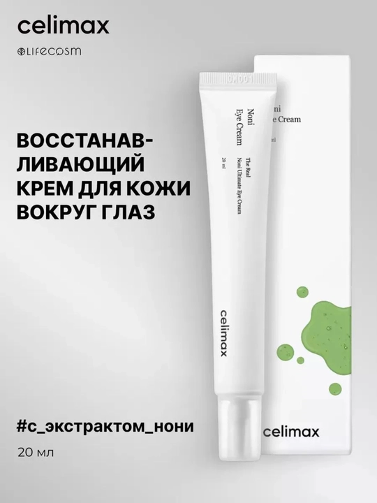 Крем для кожи вокруг глаз "Ultimate" с экстрактом нони - 