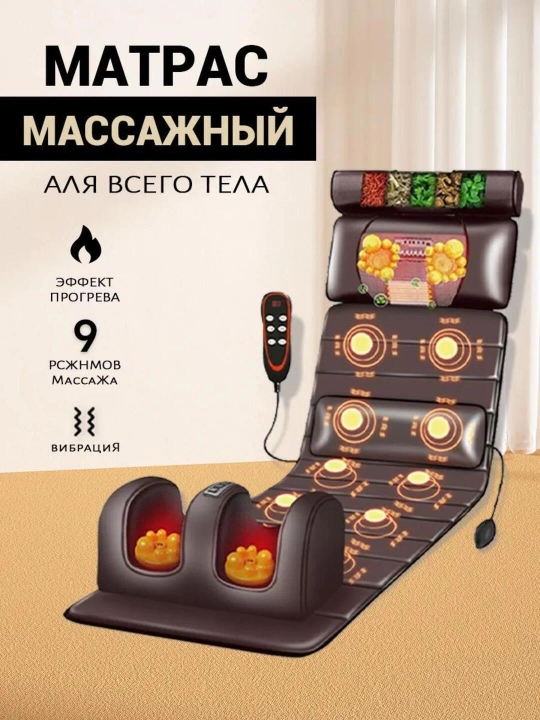 Массажер для спины, ног, тела, массажный матрас электрический, 3D