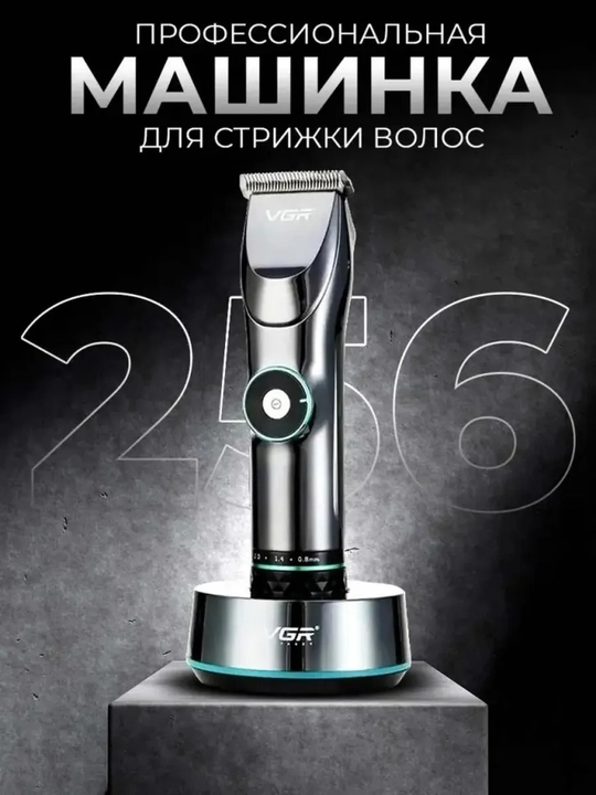 VGR V-256 машинка для стрижки, профессиональная, 6 насадок, LED - 