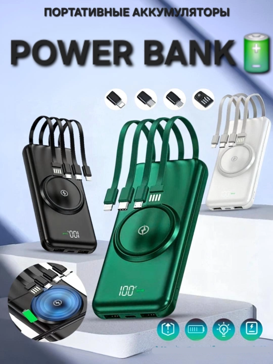 Simsiz zaryadlovchi power bank, zamonaviy dizayn, 4 ta kabel bilan