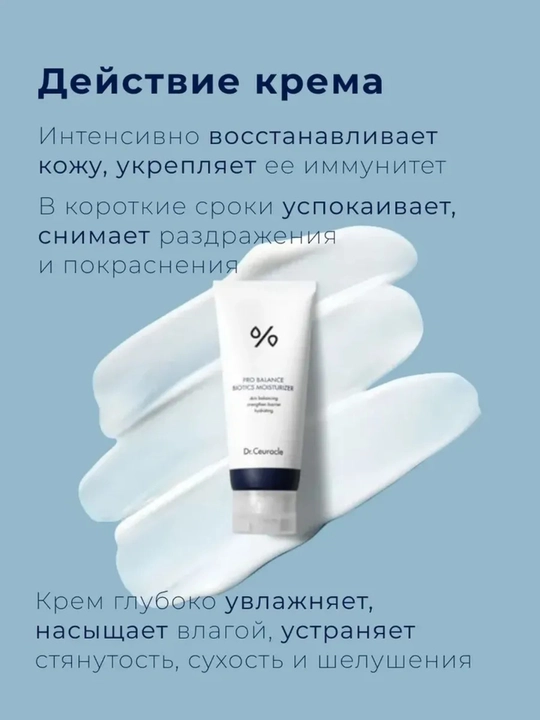 Увлажняющий крем с пробиотиками Pro Balance Biotics