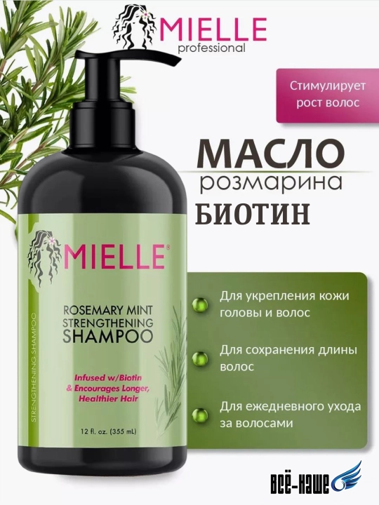 Soch to‘kilishiga qarshi, rozmarin moyi qo‘shilgan Mielle shampuni, 355 ml - 
