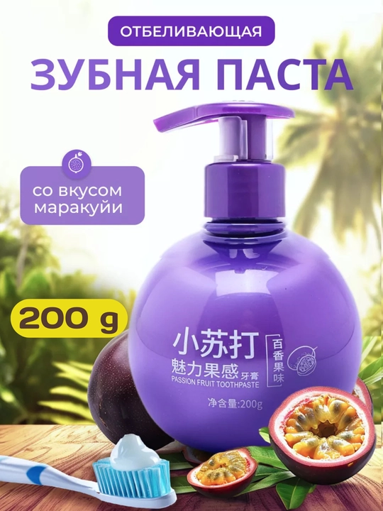 Отбеливающая зубная паста с гелием, пищевой содой, черникой, натуральный очищающий эффект - 