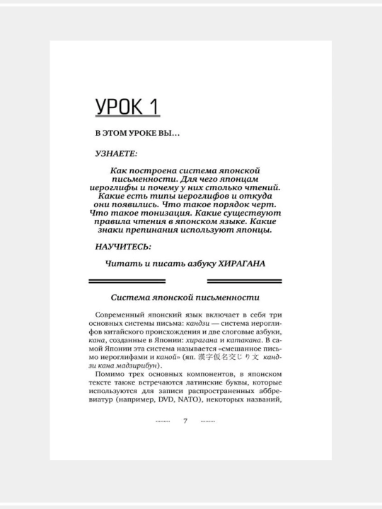 Японская грамматика без репетитора, все сложности в простых схемах,Японский язык с 0 до N5