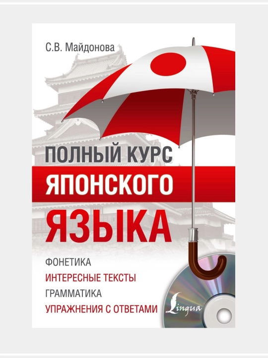 Японская грамматика без репетитора, все сложности в простых схемах,Японский язык с 0 до N5 - 