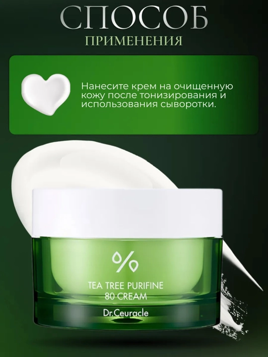 Крем для проблемной кожи лица с 85% чайного дерева Корея