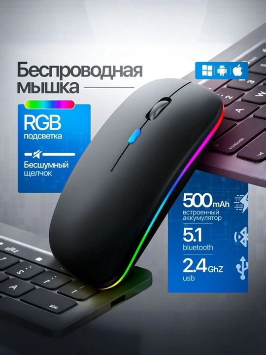 Беспроводная компьютерная мышь, бесшумная, RGB, Bluetooth - 
