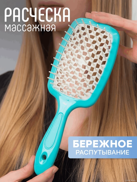 Расческа для волос массажная продувная, для укладки и распутывания мокрых волос, Superbrush
