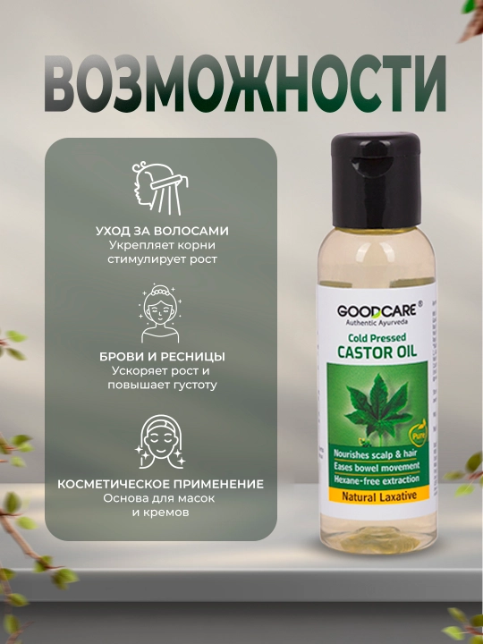Sof sovuq presslangan kastor yog'i Baidyanath Good Care, 50 ml