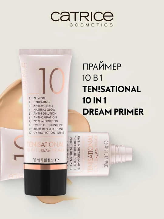 CATRICE Праймер Ten!sational 10 in 1 многофункциональный - 