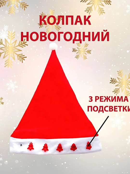 Yangi yil qorbobo shilyapalari - 