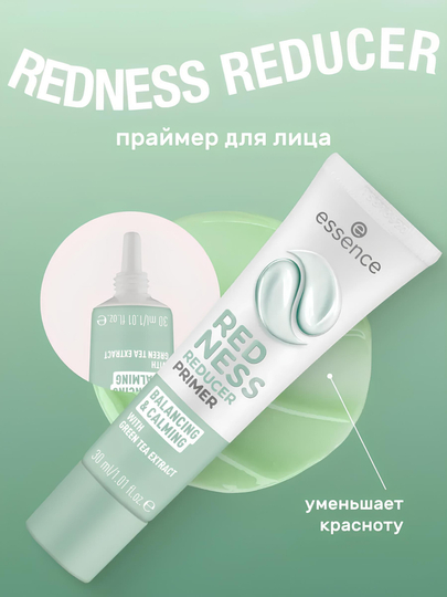 Праймер для лица REDNESS REDUCER PRIMER - 