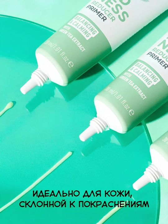 Праймер для лица REDNESS REDUCER PRIMER