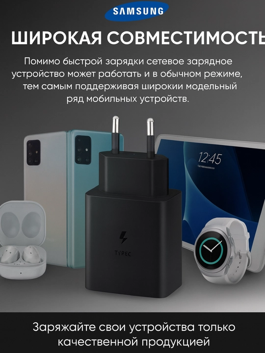 Адаптер для устройств Samsung, зарядное устройство 45W PD в комплекте с кабелем Type-C 5A