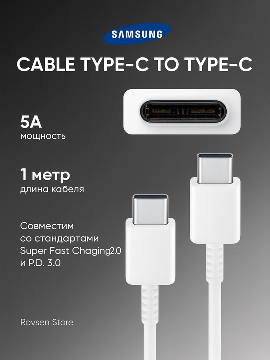 Адаптер для устройств Samsung, зарядное устройство 45W PD в комплекте с кабелем Type-C 5A