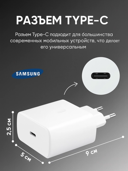 Адаптер для устройств Samsung, зарядное устройство 45W PD в комплекте с кабелем Type-C 5A