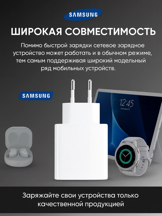 Адаптер для устройств Samsung, зарядное устройство 45W PD в комплекте с кабелем Type-C 5A