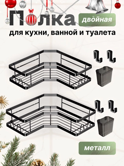 Полка для ванной и кухни двух уровневая металлическая плюс стакан и крючки