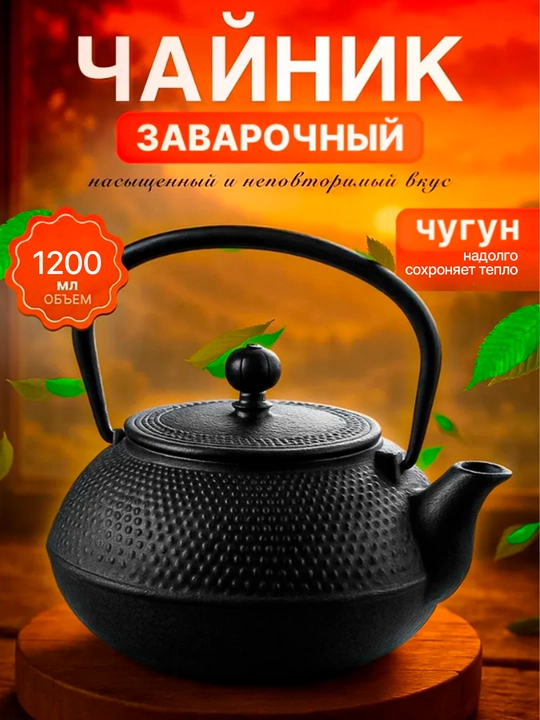 Cho‘yan choynak 1200 ml