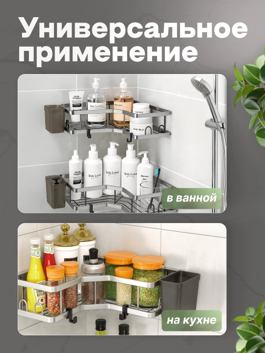 Полка для ванной и кухни двух уровневая металлическая плюс стакан и крючки