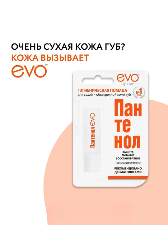 Quruq va shamollagan lab terisi uchun "Pantenol EVO" gigiyenik lab bo‘yog‘i, 2,8 g - 