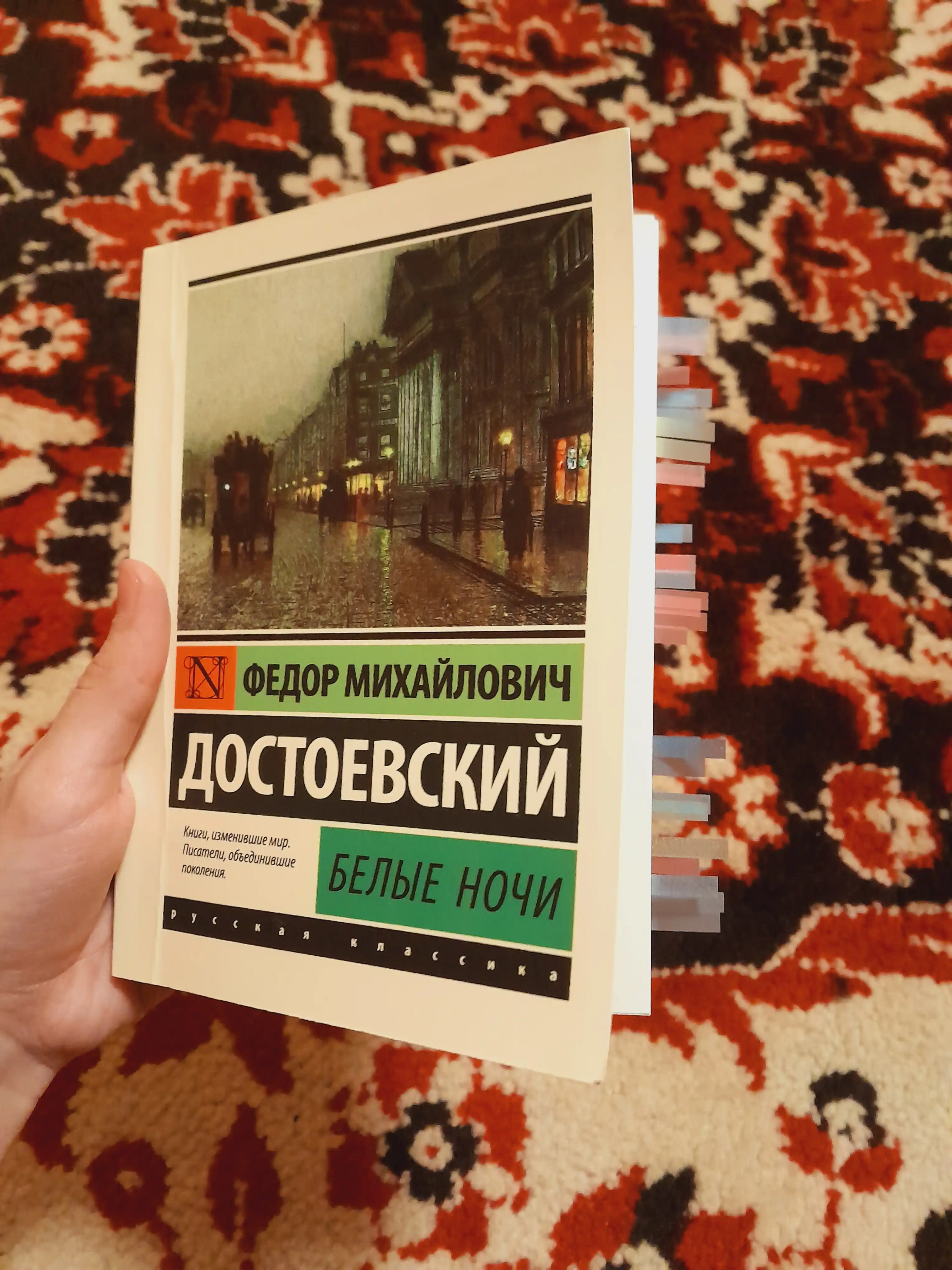 Belyye nochi, Fedor Dostoyevskiy