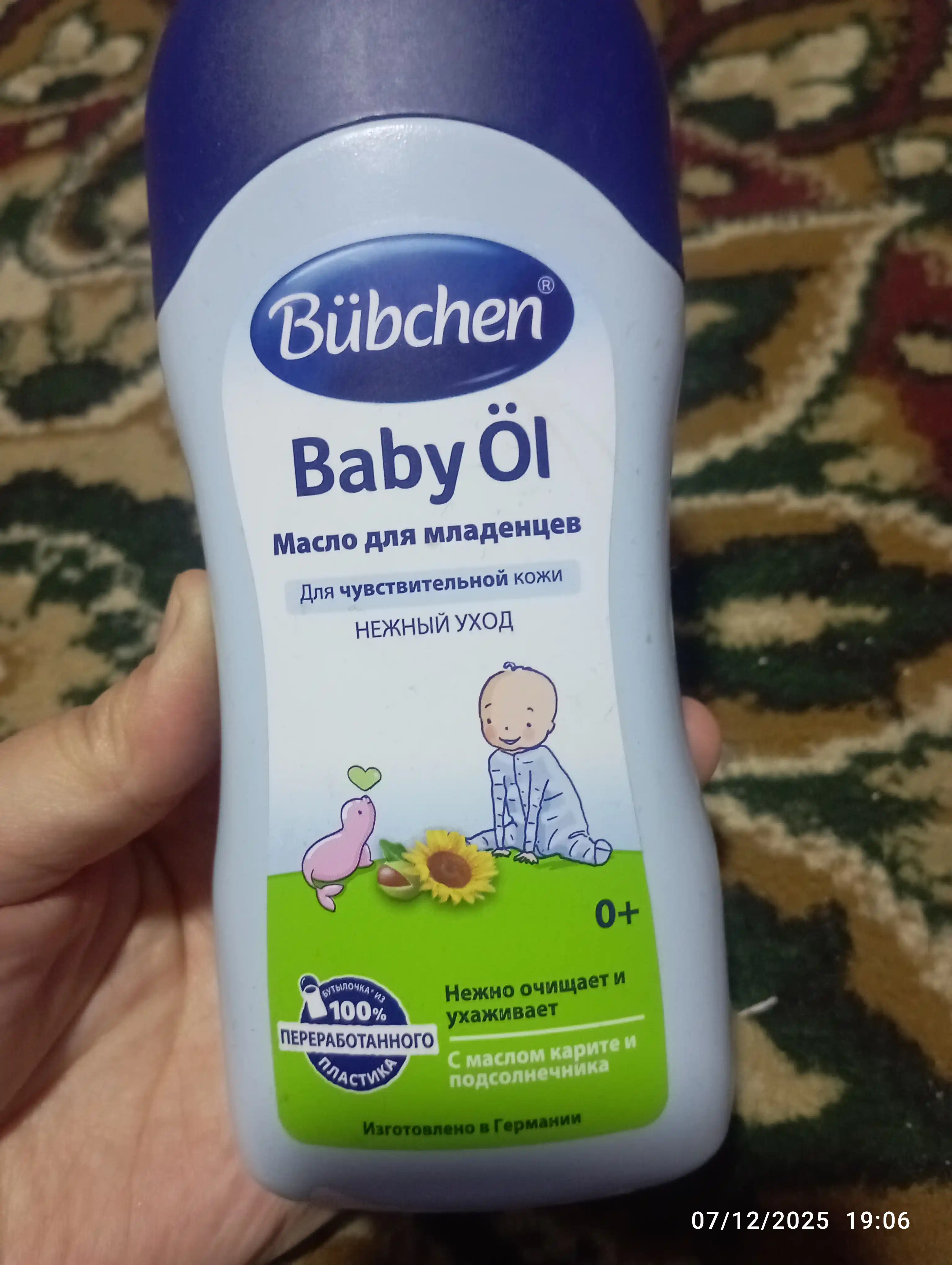 Масло для младенцев Bubchen, 200 мл