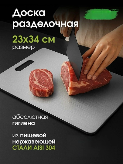 Oziq-ovqat zanglamaydigan po'latdan yasalgan kesish taxtasi M 23x34 sm - 