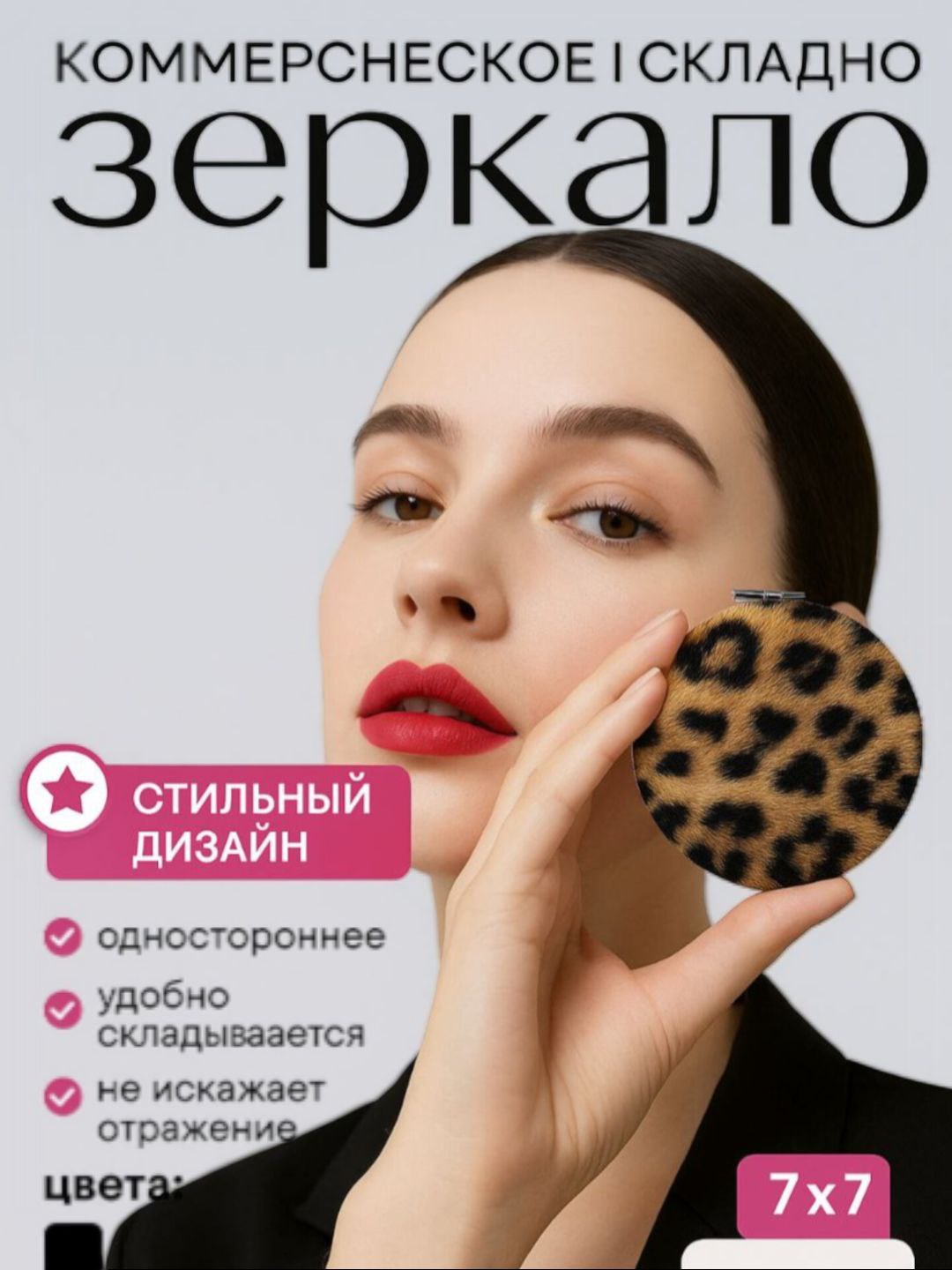 Ixcham dizaynga ega kosmetika oynasi, ayollar uchun, leopard dizaynli - 