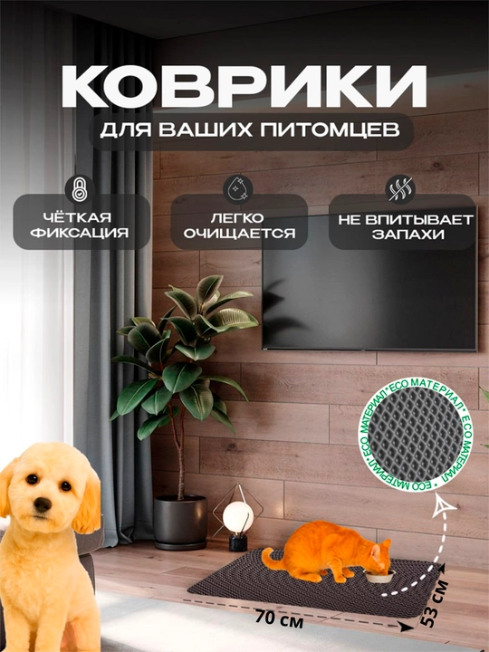 Коврик из Eva материала под миску и лоток, для кошек и собак