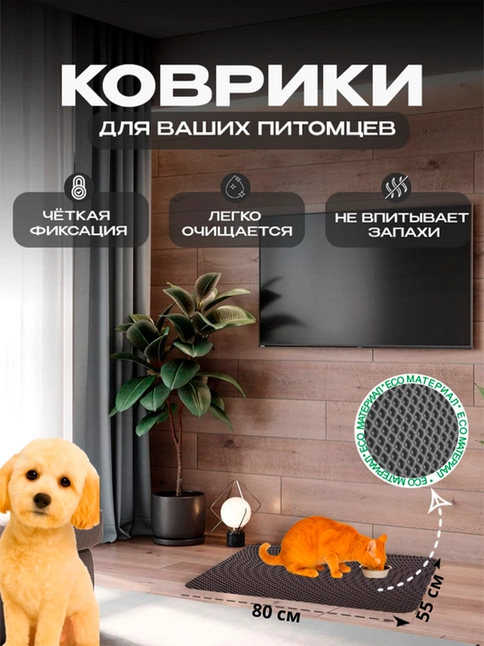 Коврик из Eva материала под миску и лоток, для кошек и собак