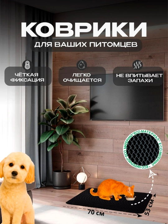 Коврик из Eva материала под миску и лоток, для кошек и собак