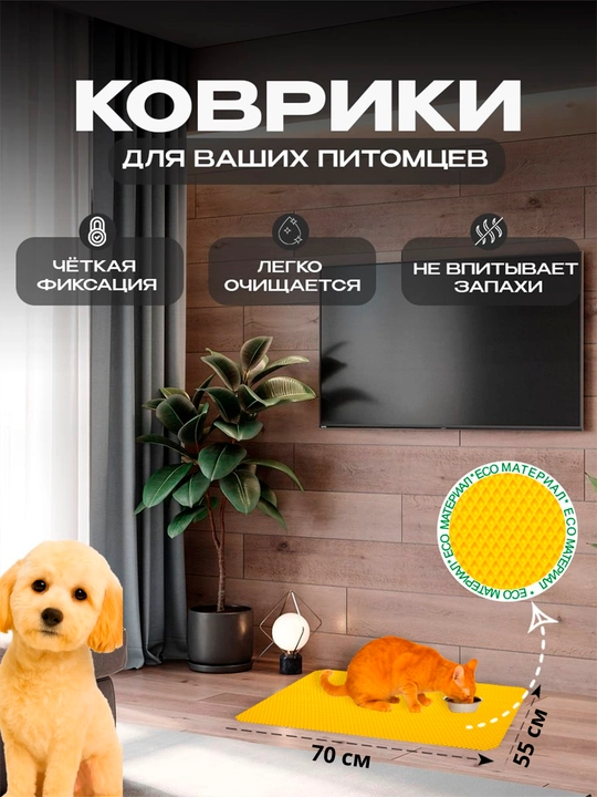 Коврик из Eva материала под миску и лоток, для кошек и собак