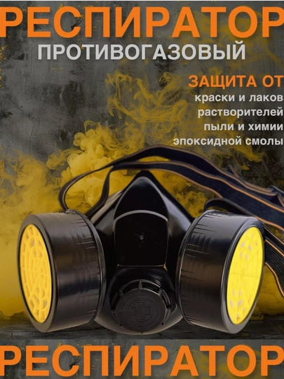 Респиратор от пыли и химии для покраски многоразовый NP 306