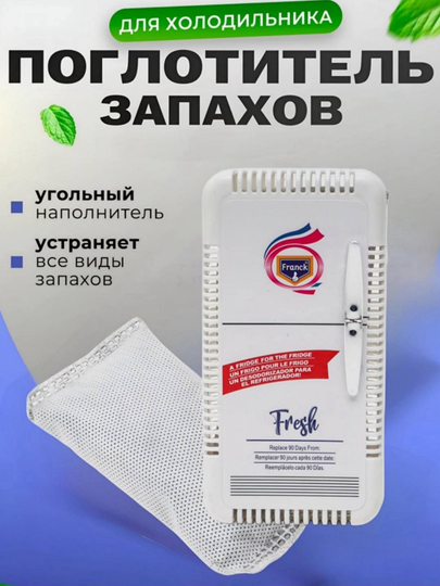 Освежитель для холодильника, поглотитель запаха, ароматизатор — USPEXUZ-ОСВЖХОЛОДИЛЬНИК