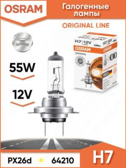 OSRAM H7 12V 55W 64210 Галогенная лампа фары Nexia2,Gentra,Malibu, Onix, Tracker, Captiva — AUTOT-OSRAMH7