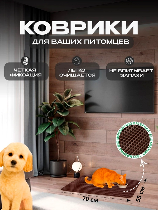 Коврик из Eva материала под миску и лоток, для кошек и собак