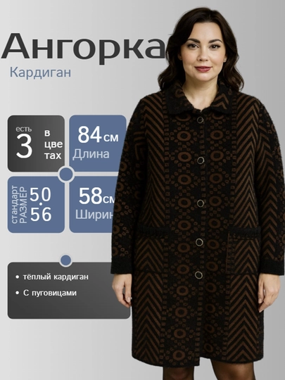 Длинный кардиган из ангорки для женщин , мягкий, качественный, оверсайз, 50-56
