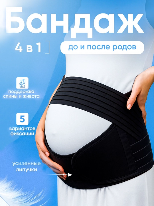 Бандаж для беременных, корсет, для женщин, универсальный, 4 в 1 - 