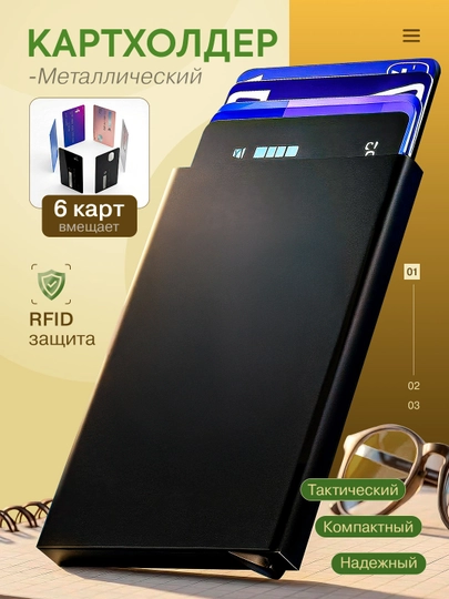 Металлический кардхолдер-RFID-защита, тактический, для документов