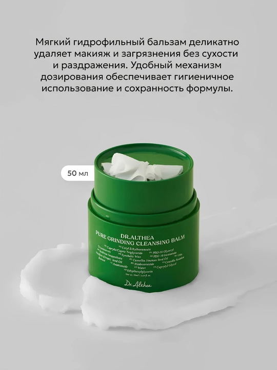 Гидрофильный бальзам-щербет для умывания