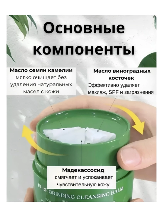 Гидрофильный бальзам-щербет для умывания
