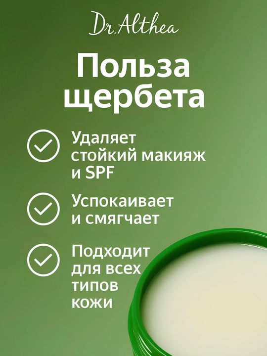 Гидрофильный бальзам-щербет для умывания